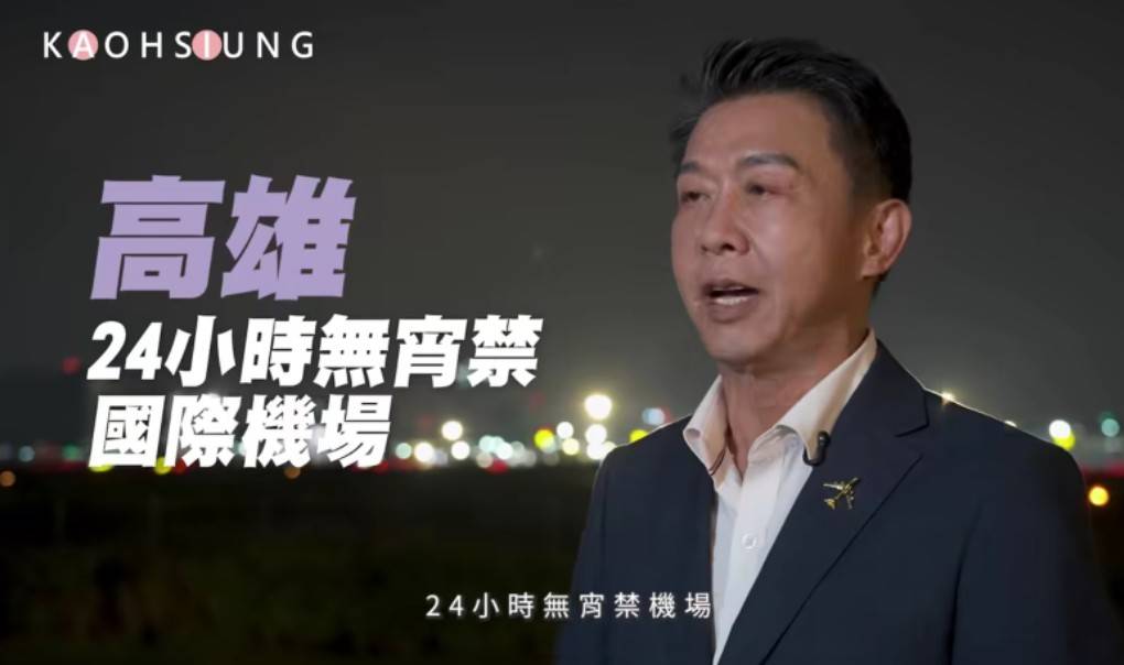▲許智傑呼籲中央應啟動規劃,研議建置一座能24小時運作的無宵禁國際機場(記者 李堂安 翻攝)
