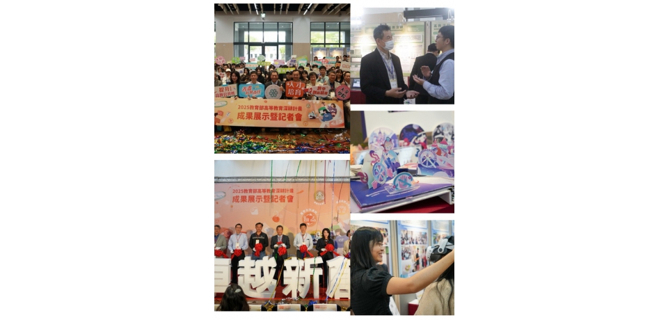 雲科大辦理2025教育部高等教育深耕計畫成果展示會