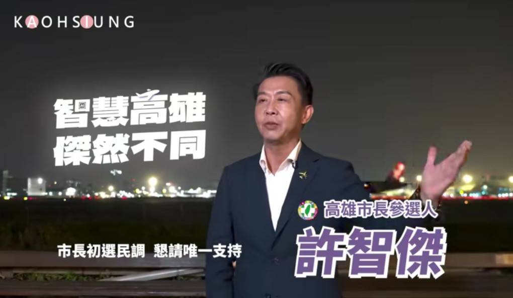 許智傑提出24小時機場構想　盼強化高雄國際航空競爭力