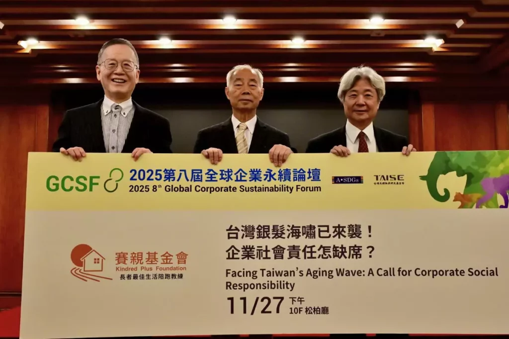 財團法人賽親關懷基金會於11月27日「GCSF全球企業永續論壇」舉辦「台灣銀髮海嘯已來襲!