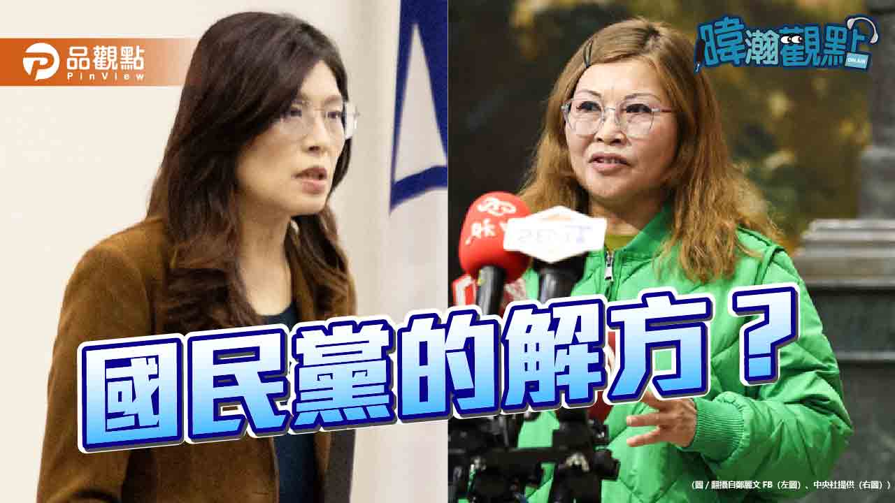 黃暐瀚剖析何鷹鷺請辭 藍營兩岸論述危機浮上檯面