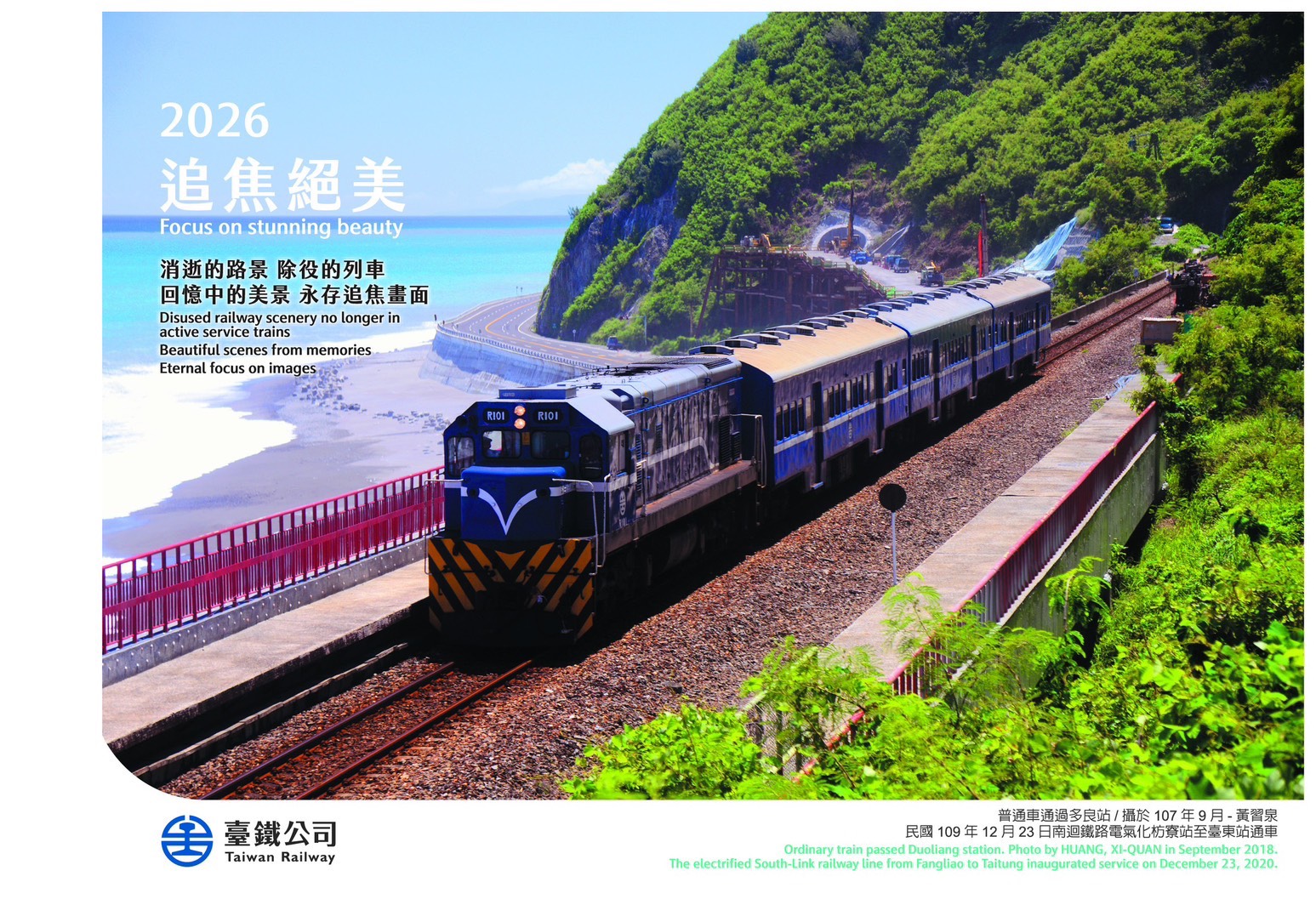 台鐵2026桌曆、月曆亮相 經典影像喚起民眾的追焦記憶 S 157827079
