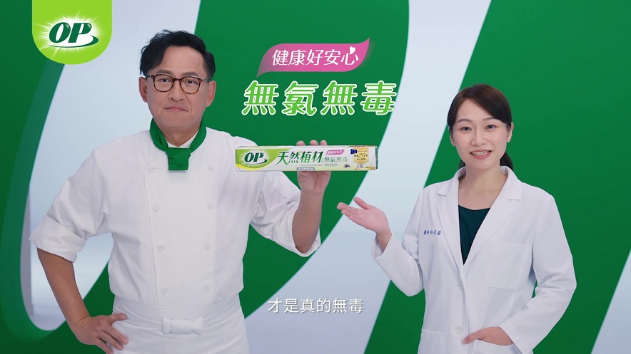 ▲OP保鮮膜，型男主廚詹姆士與雙家醫科醫師林亞萱師真心推薦。