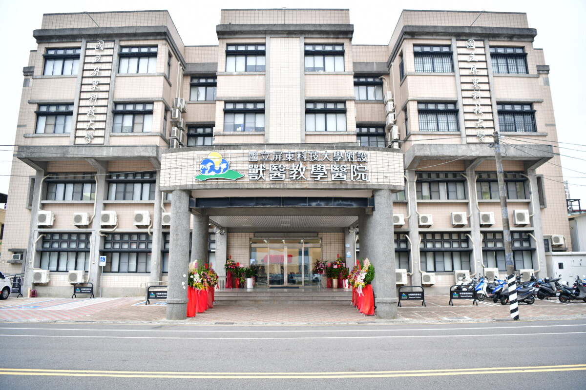 ▲國立屏東科技大學附設獸醫教學醫院城中院區今(27)日正式啟用，打造南部地區兼具專業、品質與溫度的動物醫療新基地。（圖／國立屏東科技大學提供）