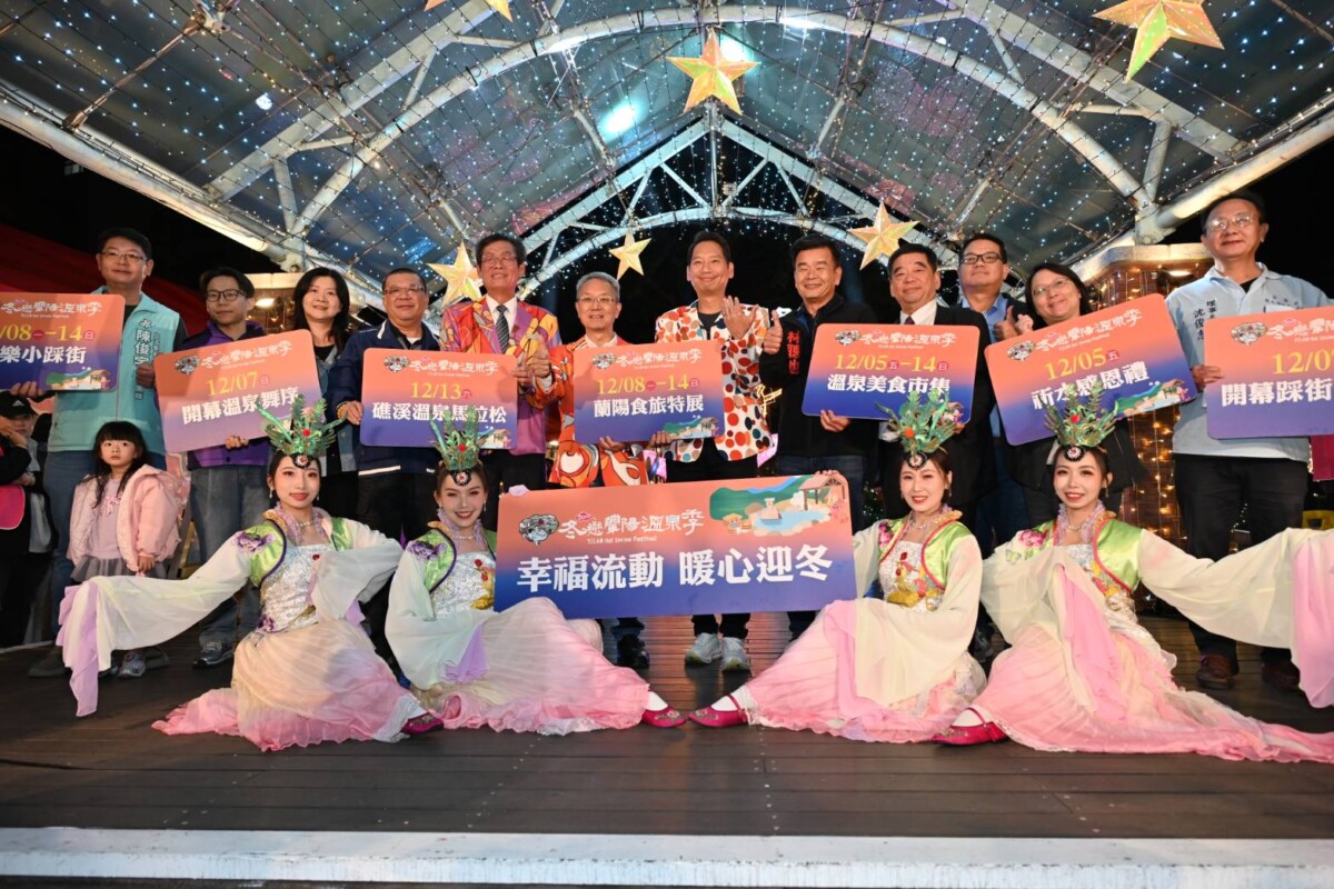 ▲ 2025冬戀蘭陽溫泉季點燈儀式各界來賓留影。