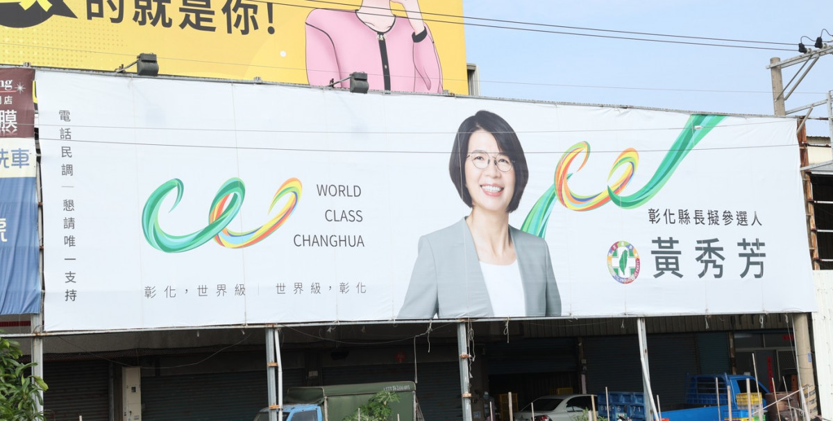 黃秀芳競選看板跳脫傳統,給人清新感。