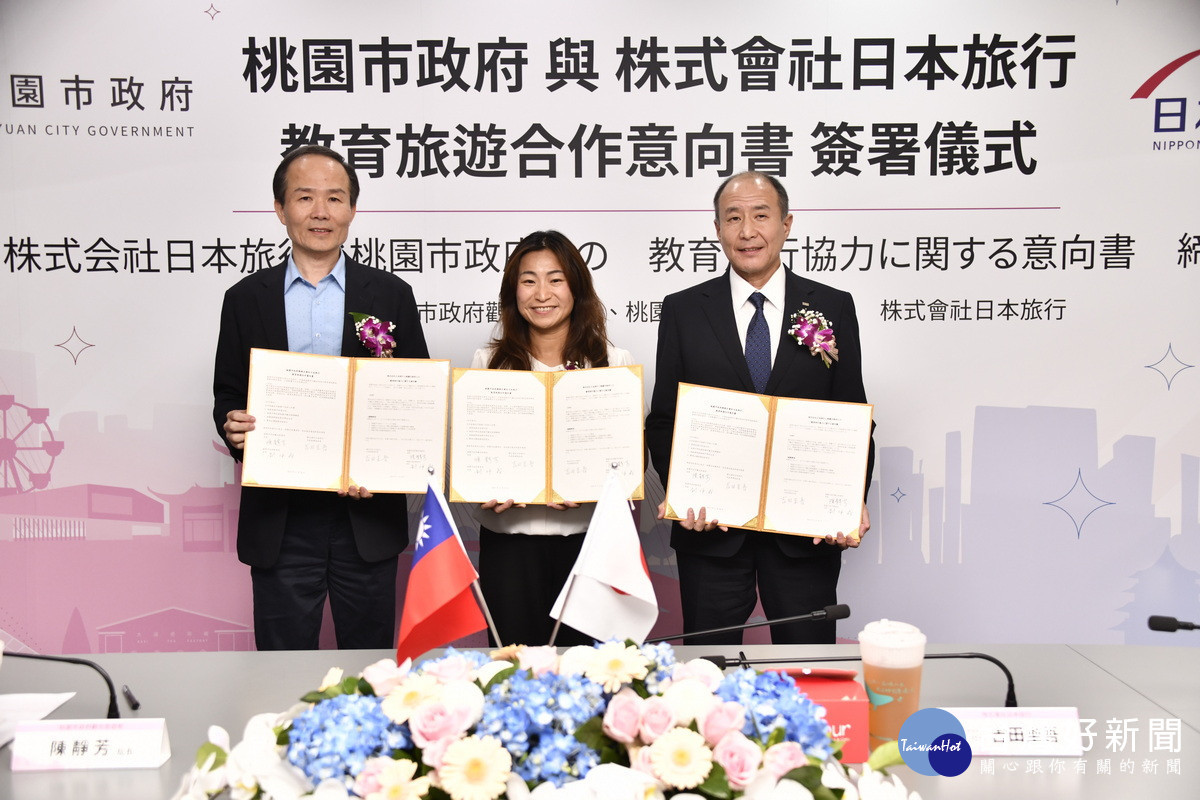 桃市府觀旅局長陳靜芳、局長劉仲成和日本旅行代表代表取締役社長吉田圭吾共同展示「MOU」。<br /><br />