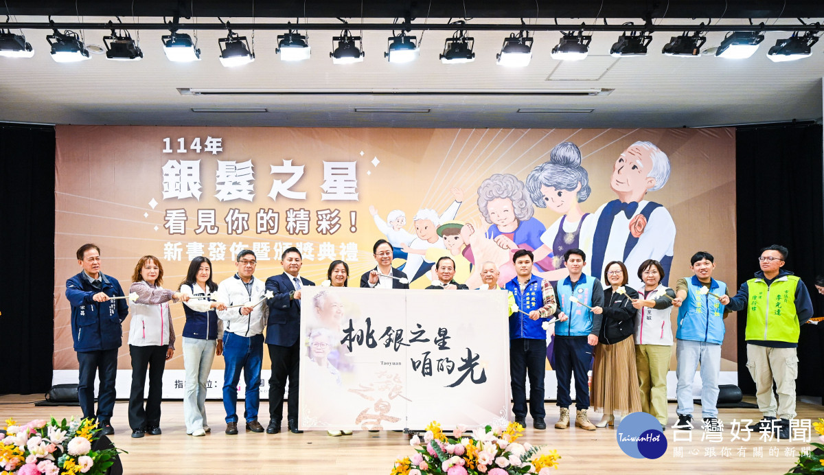 《桃銀之星 咱的光》新書發表儀式。
