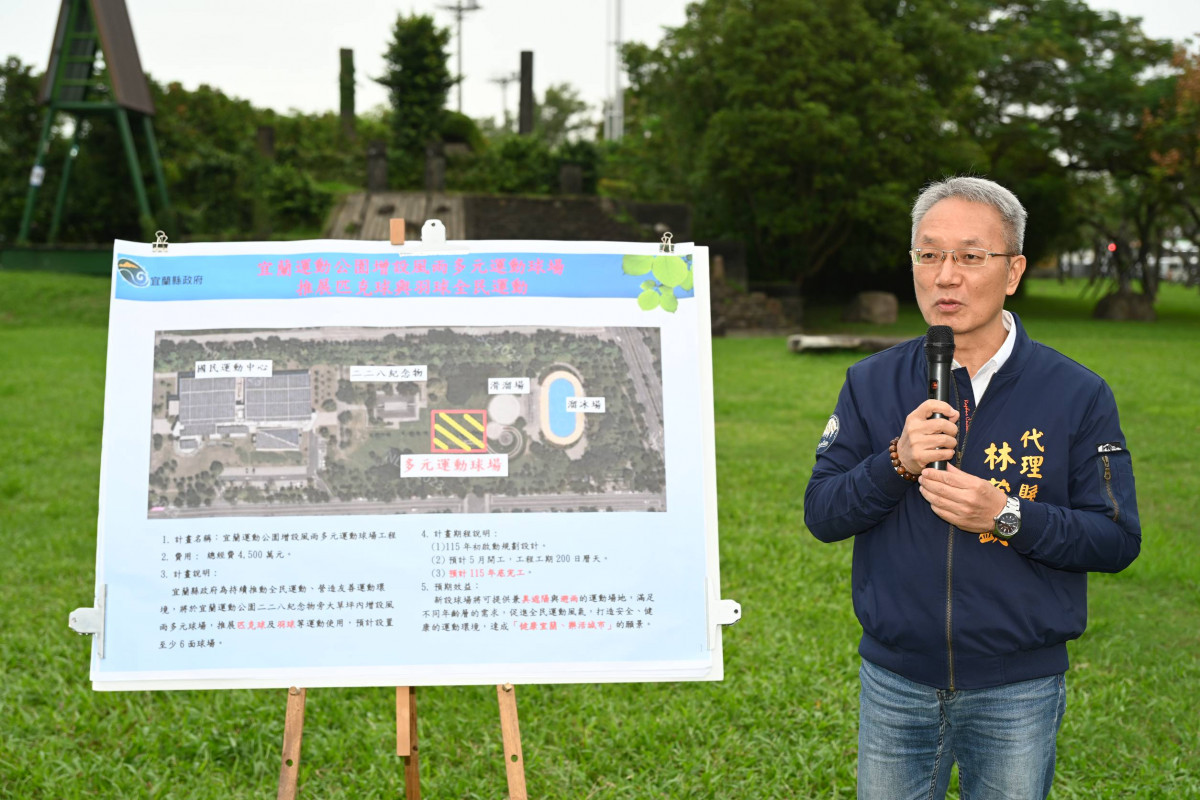 (圖/宜蘭縣府教育處宜蘭縣立體育場)