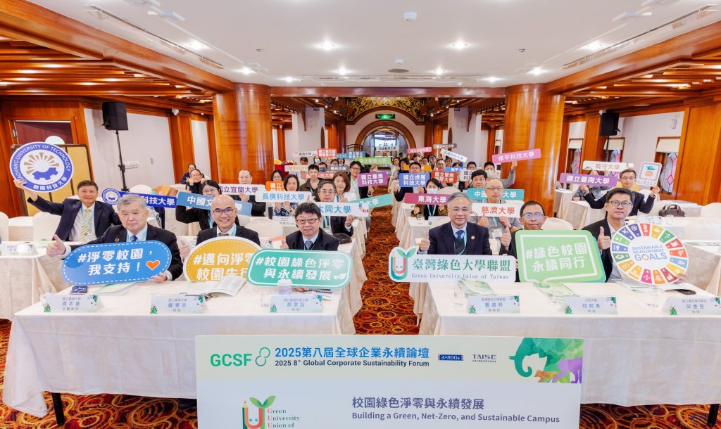 2025全球企業永續論壇登場-校園淨零推動高教永續新里程