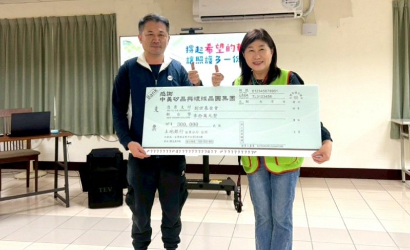 中美矽晶、環球晶圓集團攜手員工 連續四年捐助創世苗栗分院