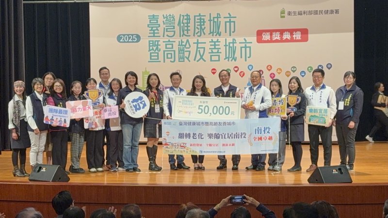 南投縣勇奪「縣市卓越獎」等四獎項 實現全齡宜居目標