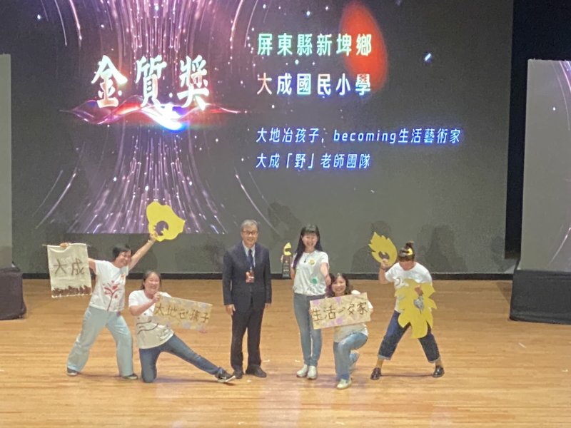 教學卓越創佳績 大成國小及來義國小附設幼兒園榮獲教育部教學卓越獎