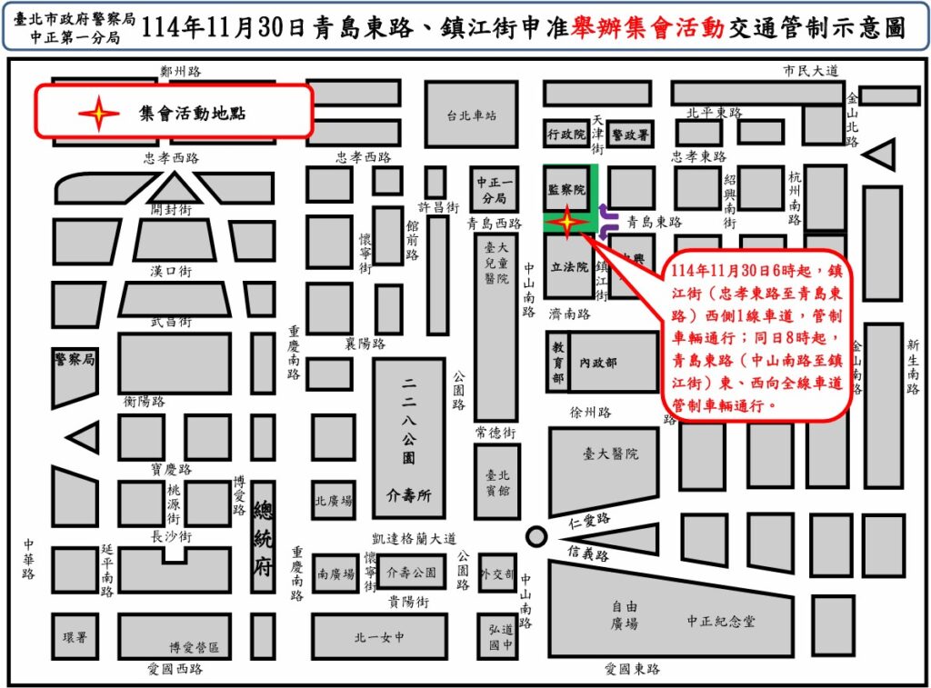 114年11月30日凱達格蘭大道 濟南路 青島東路等路段舉行集會遊行活動實施交通管制 疏導措施 41 %E4%B8%80 62