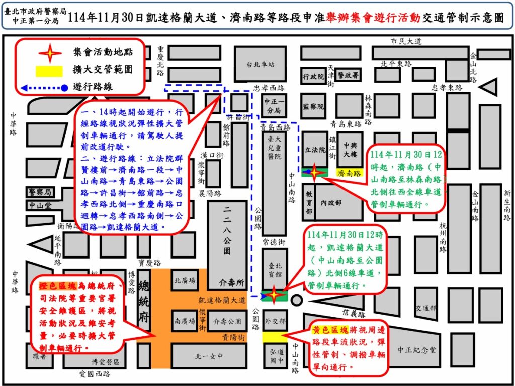 114年11月30日凱達格蘭大道 濟南路 青島東路等路段舉行集會遊行活動實施交通管制 疏導措施 42 1764310162047