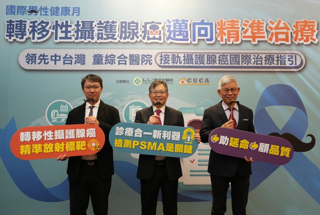 響應國際男性健康月 童綜合醫院宣導攝護腺癌篩檢及治療 51 %E5%9C%961%EF%BC%9A%E5%A4%A7%E5%90%88%E7%85%A7 %E5%9C%8B%E9%9A%9B%E7%94%B7%E6%80%A7%E5%81%A5%E5%BA%B7%E6%9C%88 %E8%BD%89%E7%A7%BB%E6%80%A7%E8%A8%AD%E8%AD%B7%E8%85%BA%E7%99%8C%E9%82%81%E5%90%91%E7%B2%BE%E6%BA%96%E6%B2%BB%E7%99%82 %E9%A0%98%E5%85%88%E4%B8%AD%E5%8F%B0%E7%81%A3 %E7%AB%A5%E7%B6%9C%E5%90%88%E9%86%AB%E9%99%A2%E6%8E%A5%E8%BB%8C%E6%94%9D%E8%AD%B7%E8%85%BA%E7%99%8C%E5%9C%8B%E9%9A%9B%E6%B2%BB%E7%99%82%E6%8C%87%E5%BC%95%E3%80%82