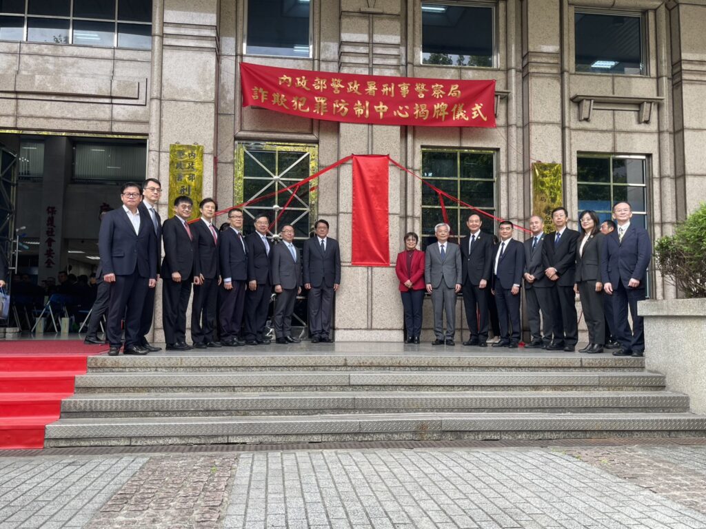 詐欺犯罪防制中心法制化啟航 跨部會合作 公私協力再升級 24 589670939831042049 1