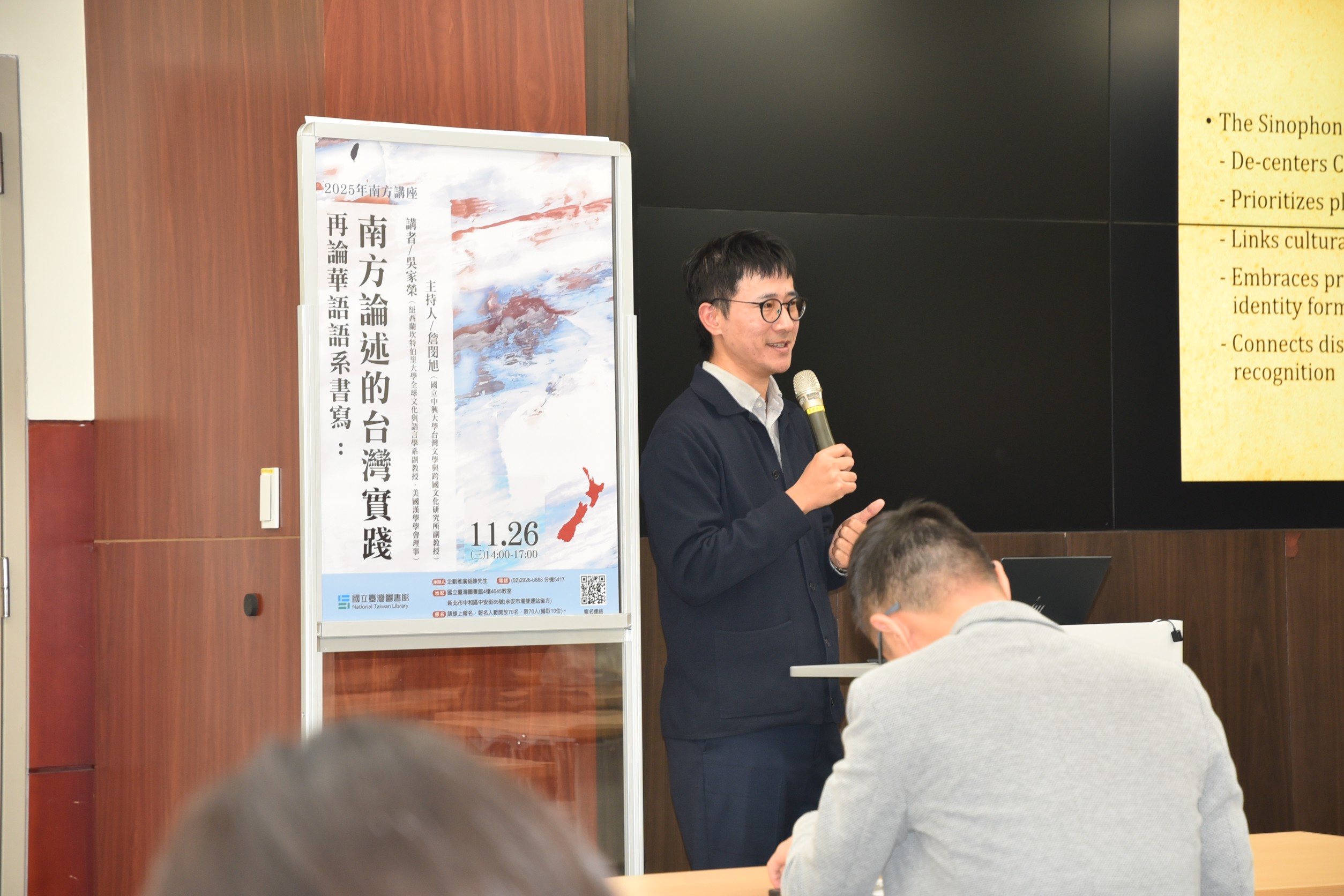 從全球南方到數位南方:華語語系的臺灣實踐 36 %E8%A9%B9%E6%89%80%E9%95%B7%E6%93%94%E4%BB%BB%E8%AC%9B%E5%BA%A7%E4%B8%BB%E6%8C%81%E4%BA%BA%E8%AC%9B%E8%A9%95