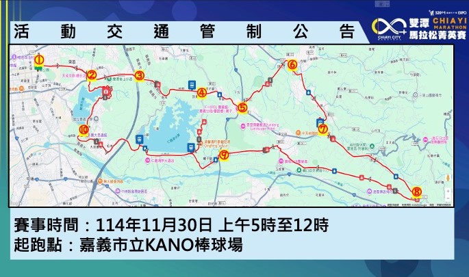 嘉義雙潭馬拉松菁英賽11/30登場 週邊道路實施分段交通管制 26 11411284