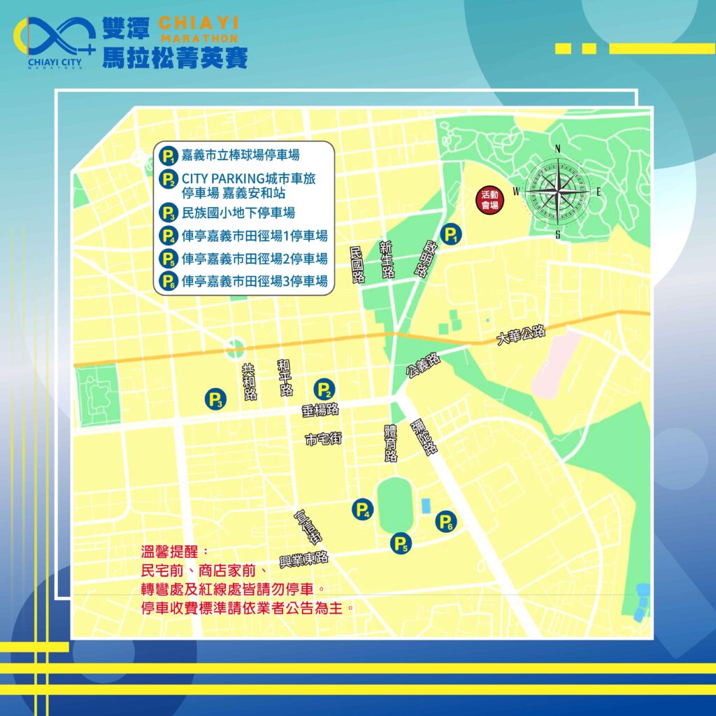嘉義雙潭馬拉松菁英賽11/30登場 週邊道路實施分段交通管制 28 114112842