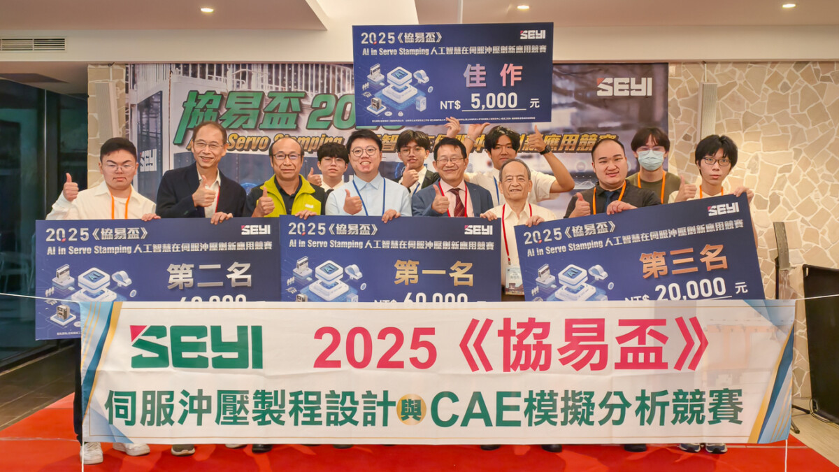 ▲2025《協易盃》AI in Servo Stamping人工智慧在伺服沖壓創新應用競賽，歷經激烈競賽，最後勝出的前三名與佳作獎項的團隊於頒獎後合影。（圖/記者黃淑貞攝）