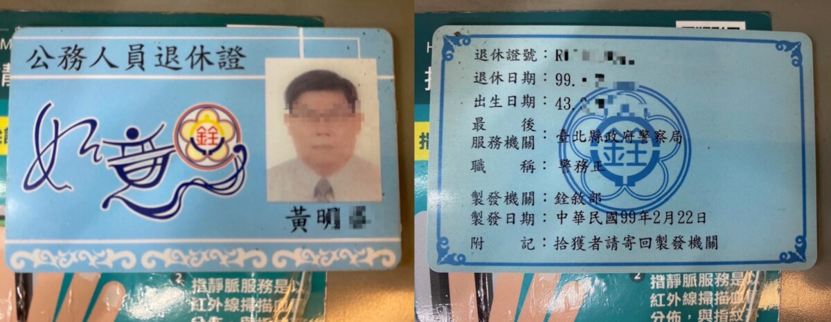 販售假球員卡的黃姓賣家嗆：「我爸是退休警官，還曾任淡水2線3勤務中心主任。」並傳送其父親的公務人員退休證照片。(影像由受害者洪先生提供)。