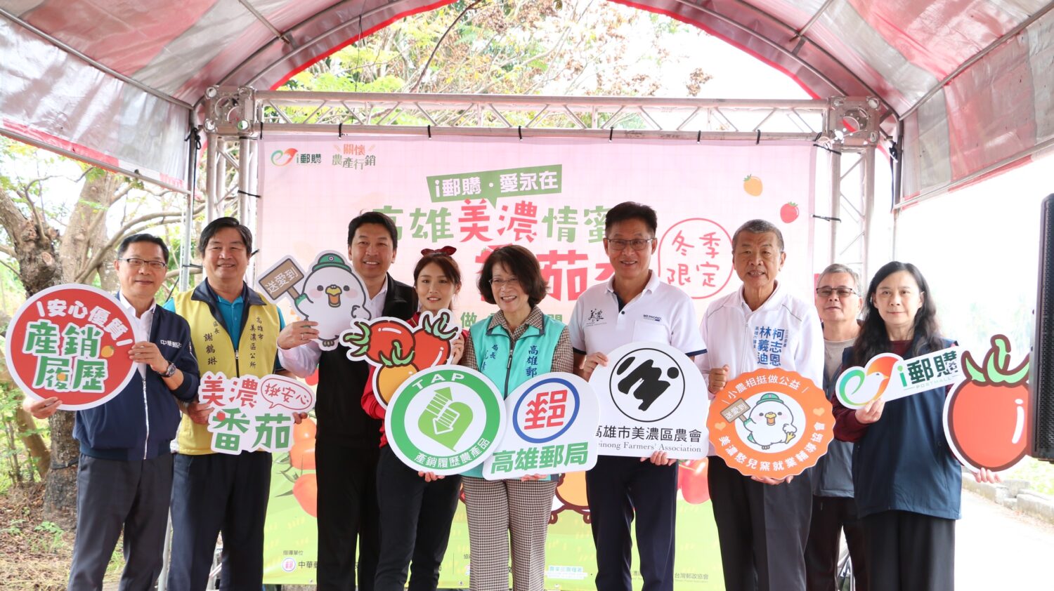 高雄郵局攜手美濃農會 讓美濃成為台灣番茄的風味之都