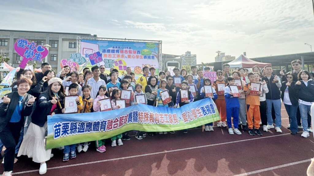 ▲苗栗縣114年度特殊教育志工家長與愛心學生表揚會。