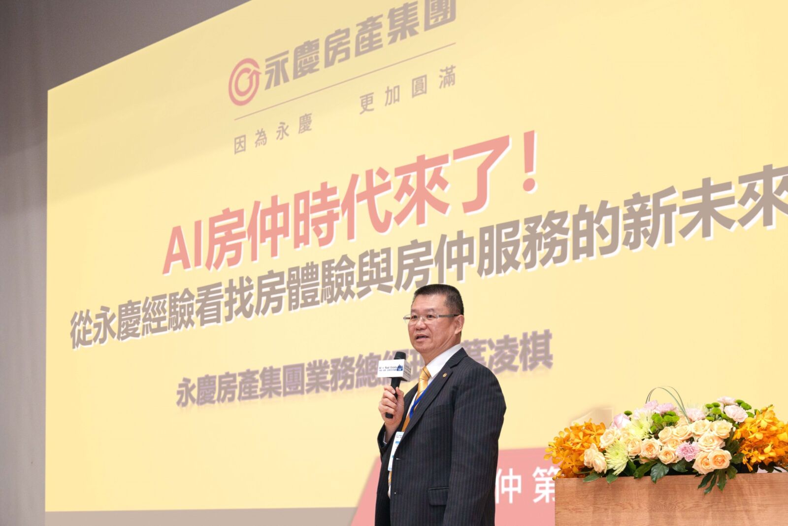 產官學聚焦不動產業的AI未來藍圖 永慶分享AI發展關鍵 211 CNEWS195251128a01