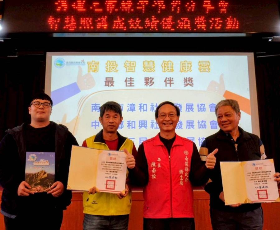 南投縣標竿護理之家及智慧照護績優單位 獲頒獎表揚
