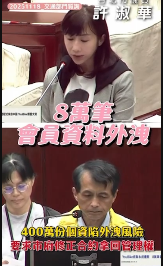 台北市議員許淑華針對Youbike百萬個資陷外洩風險,以及受傷理賠率僅22.5%進行質詢。(翻攝畫面)