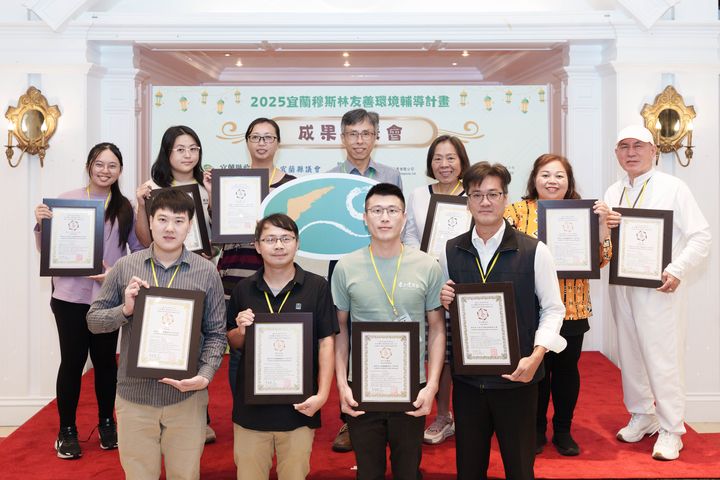 打造國際旅遊新亮點! 「2025宜蘭穆斯林友善環境輔導計畫」成果發表會 十家業者通過驗證展現友善實力