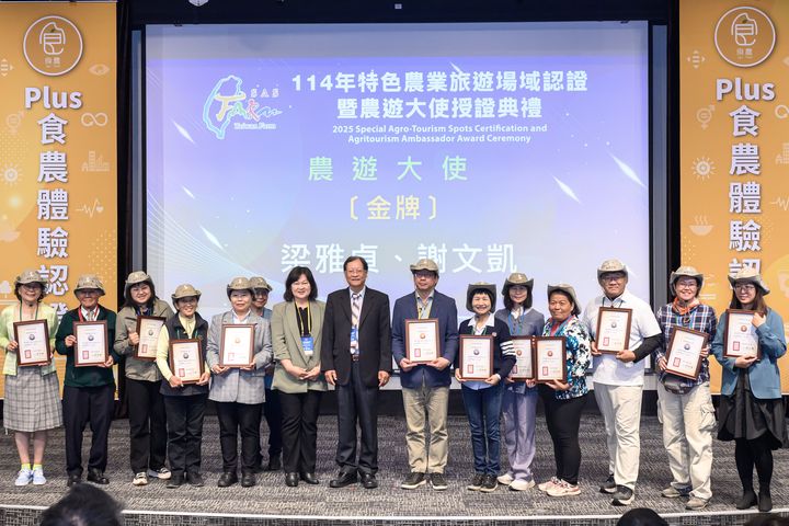 永續農遊再升級!特色農業旅遊場域認證暨農遊大使授證典禮 隆重舉行