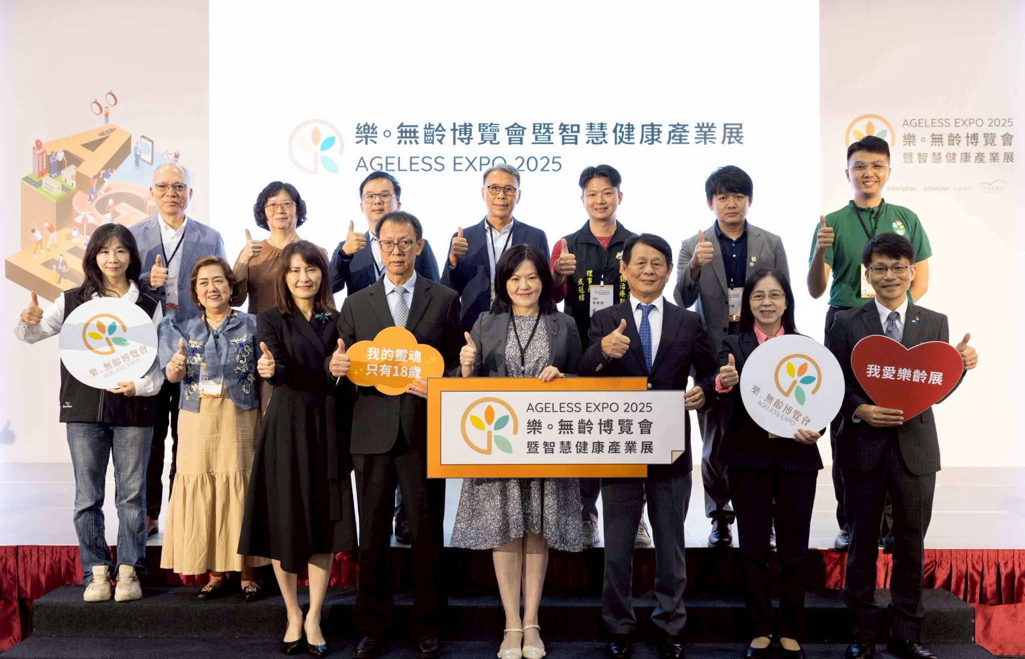 2025樂。無齡博覽會開幕典禮啟動儀式,中央與地方政府長官蒞臨與主辦單位安益集團總裁涂建國(前排右三)、茵康國際總經理曾姿雯(前排左一)共同大合照 (圖主辦單位提供)
