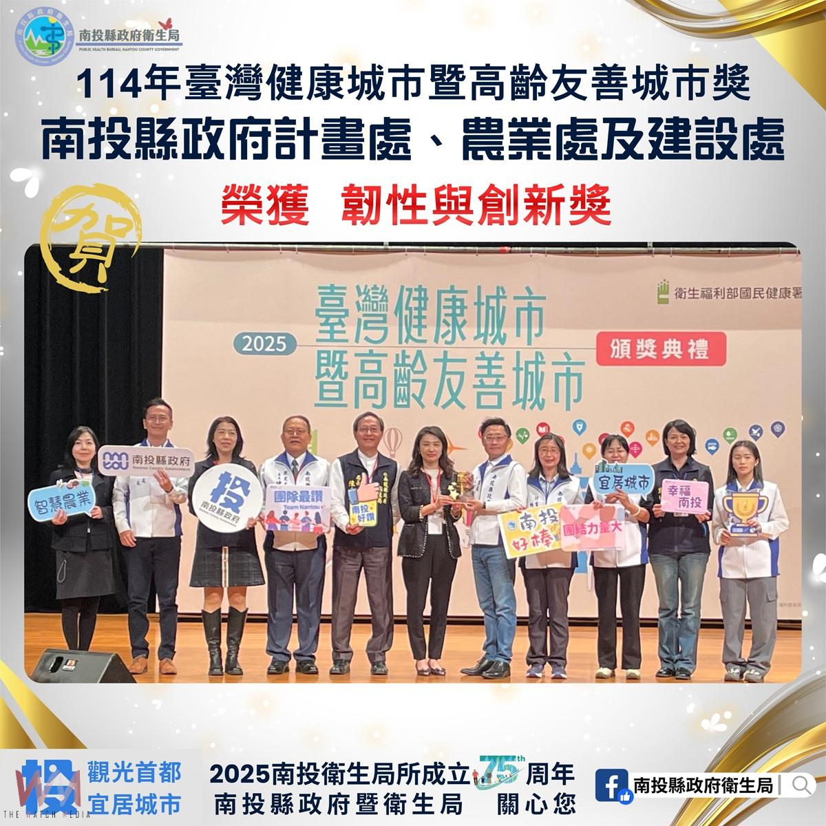 南投縣勇奪 縣市卓越獎 等四獎項實現全齡宜居目標 - https://www.watchmedia01.com
