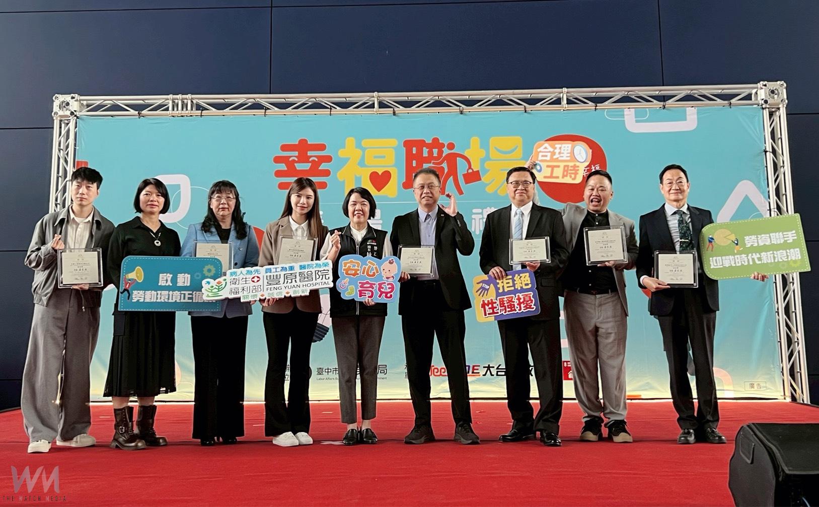 中市府勞工局表揚47家幸福企業 肯定打造優化職場環境卓越表現 - https://www.watchmedia01.com
