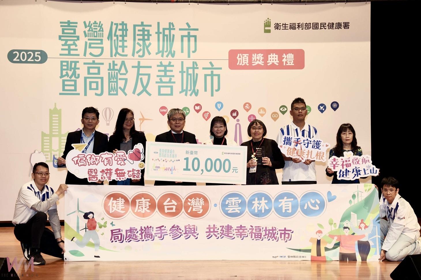 雲林勇奪健康與高齡友善四大獎 連六年締佳績非六都第一 - https://www.watchmedia01.com