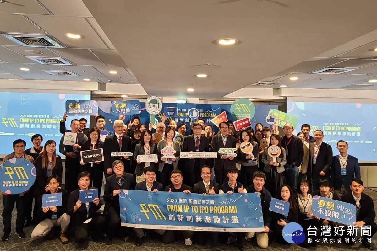 2025 FITI「創新創業激勵計畫」決選暨頒獎典禮，與會貴賓及新創團隊大合照。<br /><br /> <br /><br /> 
