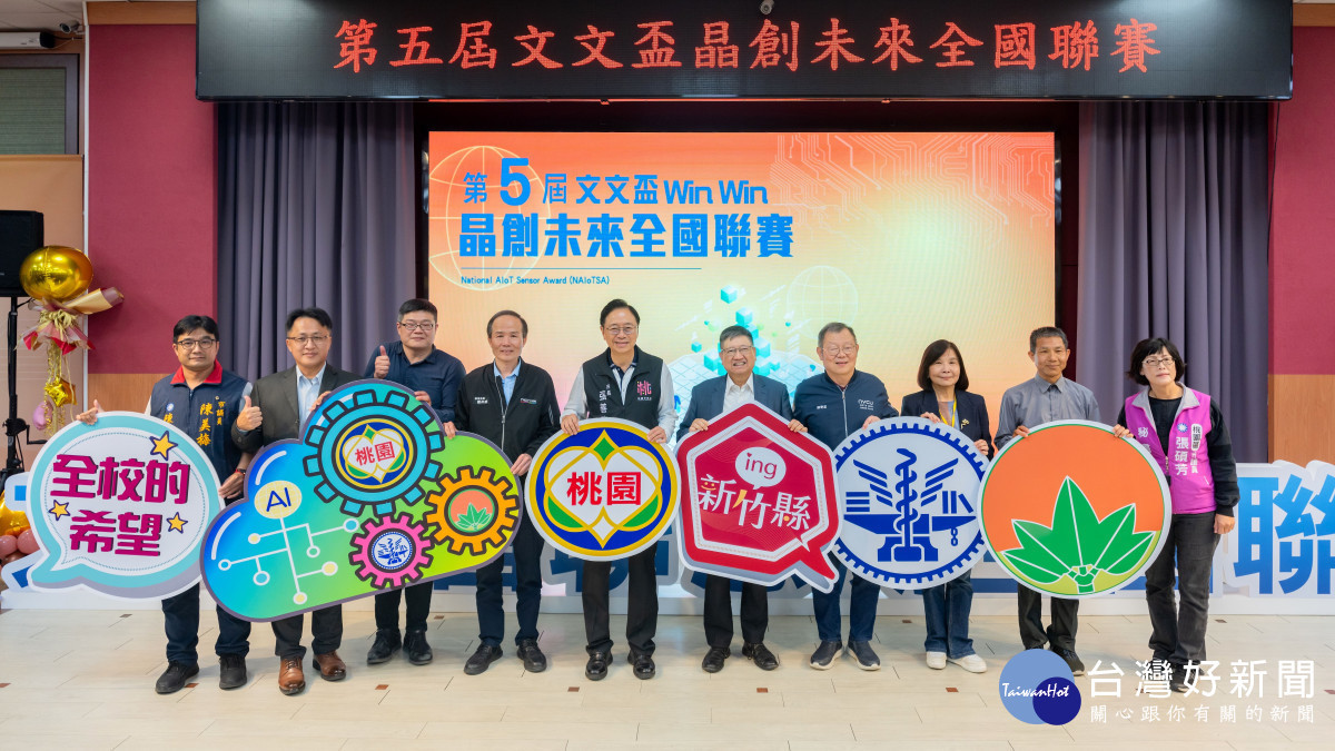 桃園市長張善政出席「第五屆文文盃晶創未來悅讀AI半導體全國科普聯賽」與貴賓合影。
