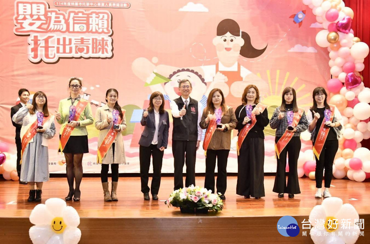 桃園市副市長王明鉅出席「嬰為信賴 托出青睞 114年托嬰中心專業人員表揚活動」與獲獎者合影。