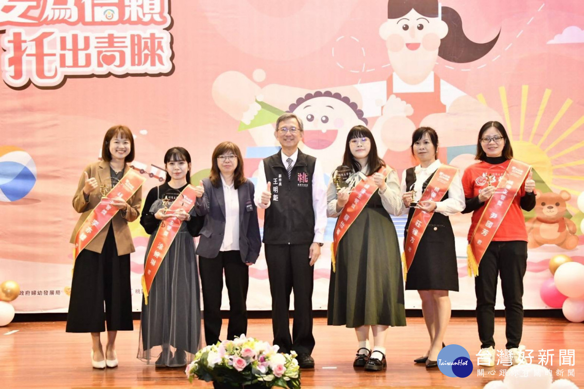 桃園市副市長王明鉅出席「嬰為信賴 托出青睞 114年托嬰中心專業人員表揚活動」與獲獎者合影。<br /><br /> <br /><br />