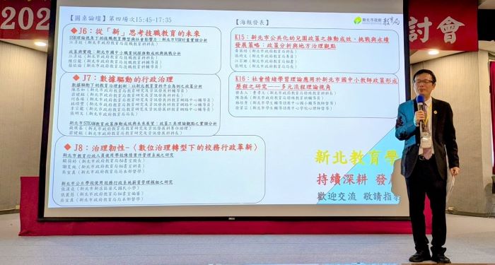 東亞地區校長學研討會登場 張明文分享新北五大亮點 41 《圖說》張明文局長發表教育局研究團隊針對新北教育的研究重點。〈教育局提供〉
