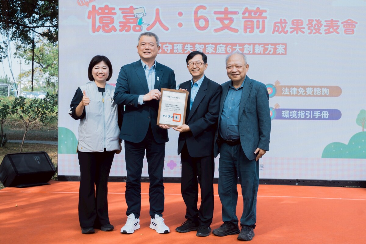 嘉義市政府為減輕失智家庭在照護上可能面臨的困難與壓力, 力推「憶嘉人6支箭」服務方案,今辦成果發表會。(圖/嘉義市政府提供)