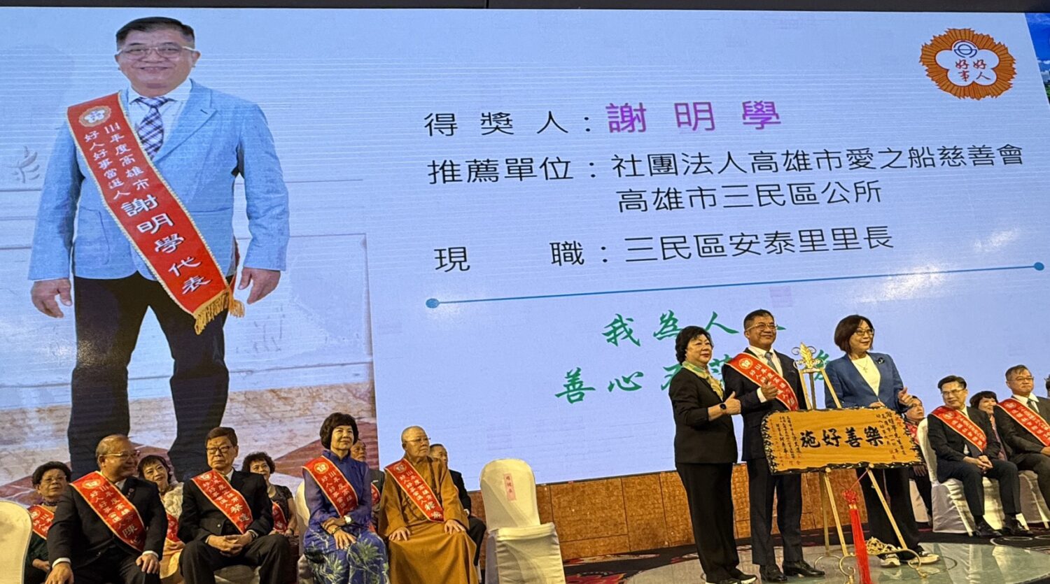 多年投身公益並積極參與地方服務 安泰里里長謝明學當選114年高雄市好人好事代表