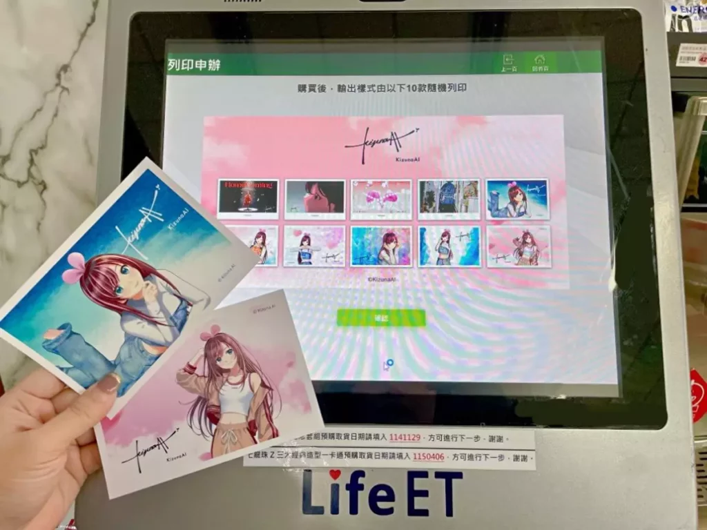 萊爾富即日起於全台Life-ET機台推出《絆愛回歸列印紀念卡》,單張 70 元,共10款隨機。