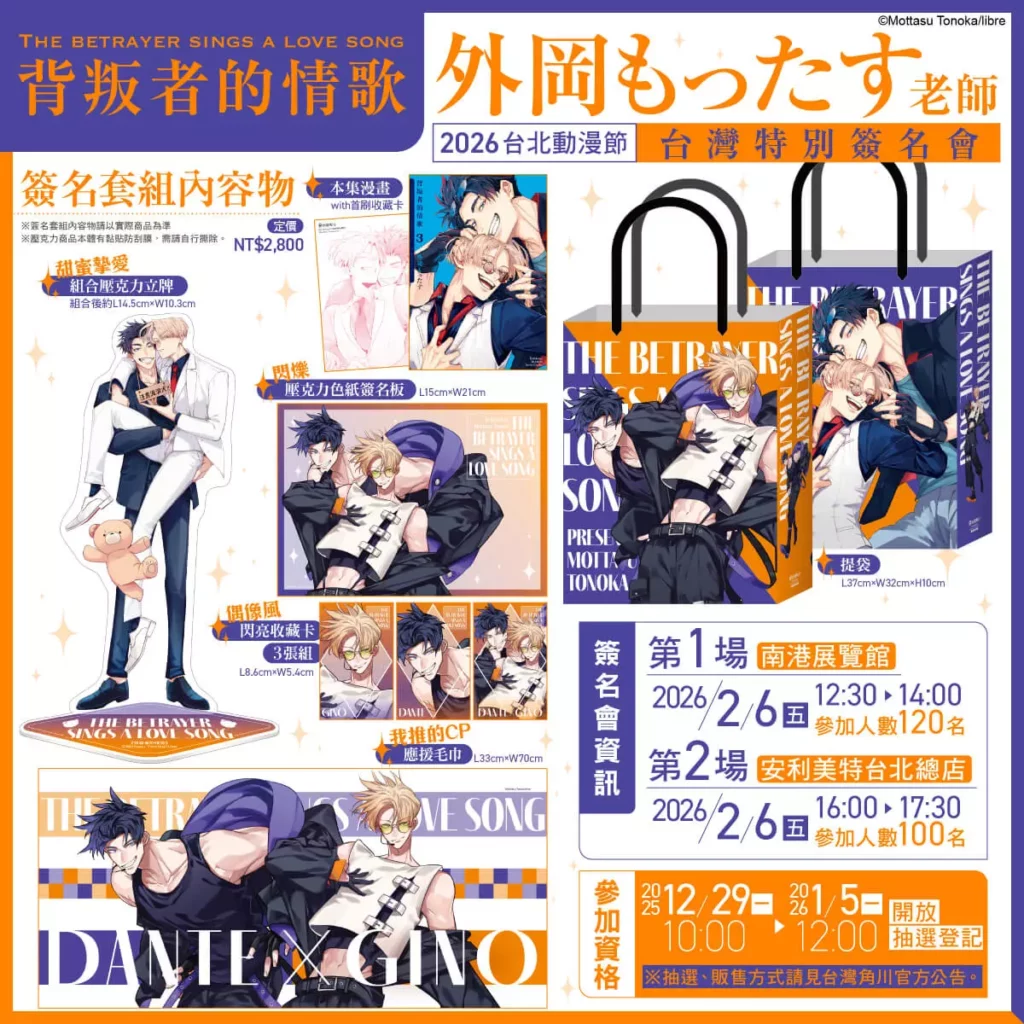 《背叛者的情歌》(簽名資格套組)/定價:2,800元
