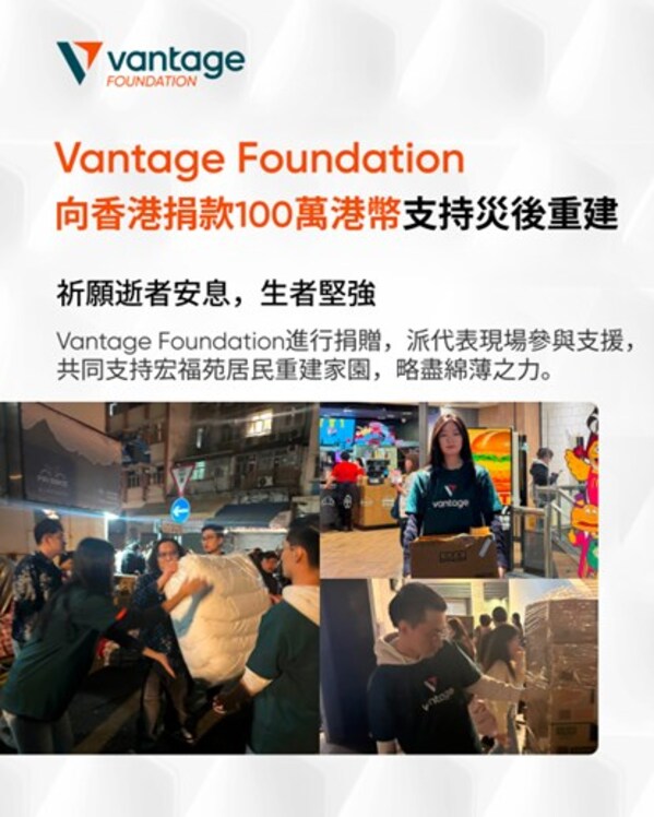 Vantage 基金會捐贈 100 萬港元 支援香港火災受災居民