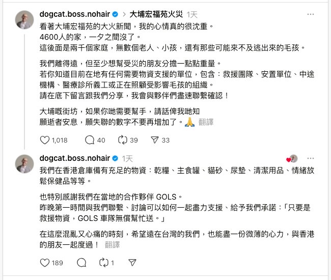 汪喵星球執行長孫宗德於社群平台發布關懷訊息,表示台港團隊已啟動救援協作,並承諾提供受災毛孩最即時的物資支援。(圖/汪喵星球提供)