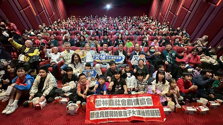 ▲劉建國邀弱勢團體觀賞勵志電影《突破三千米的勇氣》,盼將勇氣與感動在社會中持續傳遞。(記者劉春生攝)