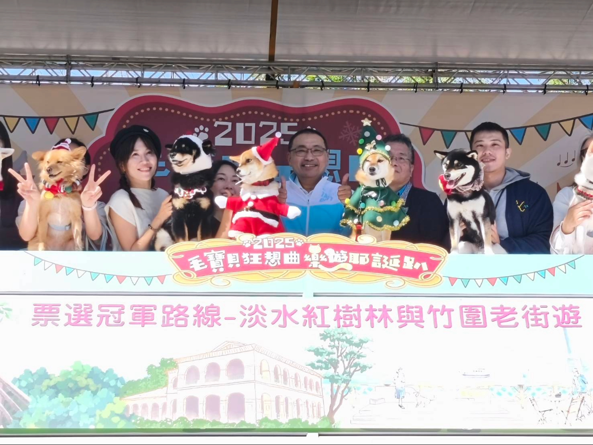 2025新北毛寶貝狂想曲樂遊耶誕趴 全國首創寵物旅遊路線大公開 - https://www.watchmedia01.com